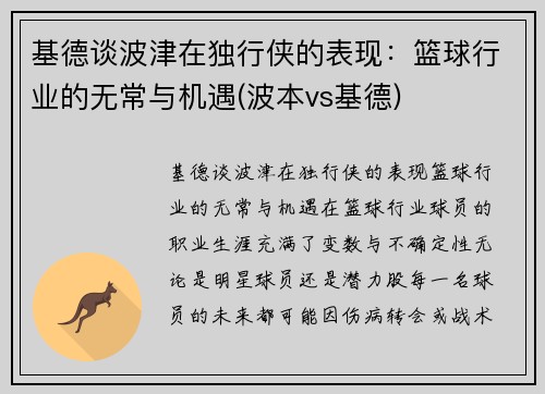 基德谈波津在独行侠的表现：篮球行业的无常与机遇(波本vs基德)