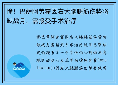 惨！巴萨阿劳霍因右大腿腿筋伤势将缺战月，需接受手术治疗