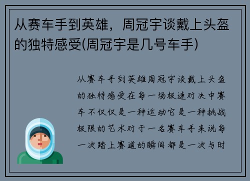 从赛车手到英雄，周冠宇谈戴上头盔的独特感受(周冠宇是几号车手)