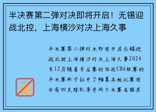 半决赛第二弹对决即将开启！无锡迎战北控，上海横沙对决上海久事