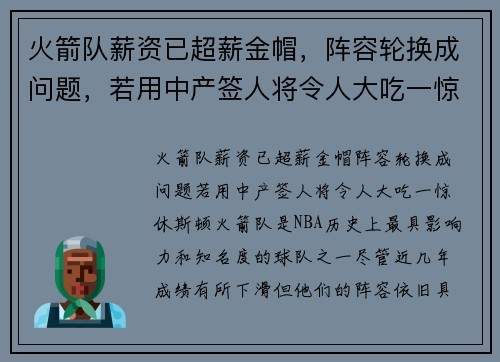 火箭队薪资已超薪金帽，阵容轮换成问题，若用中产签人将令人大吃一惊